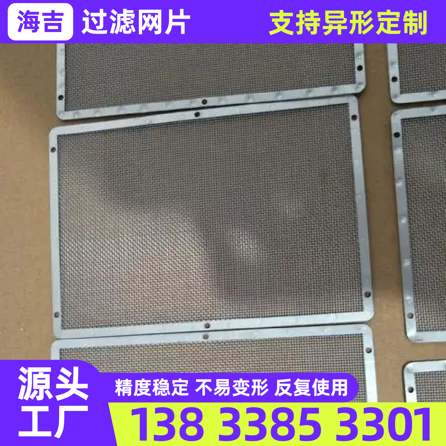南阳市不锈钢网片过滤网 - 排名